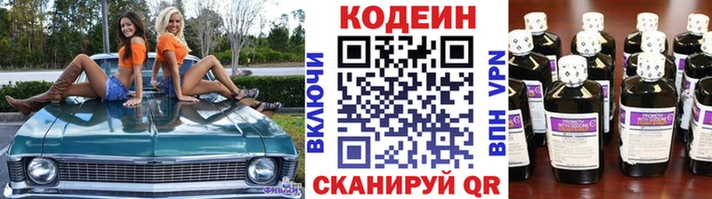 Купить  Гаджиево  Codein Purple Drank 